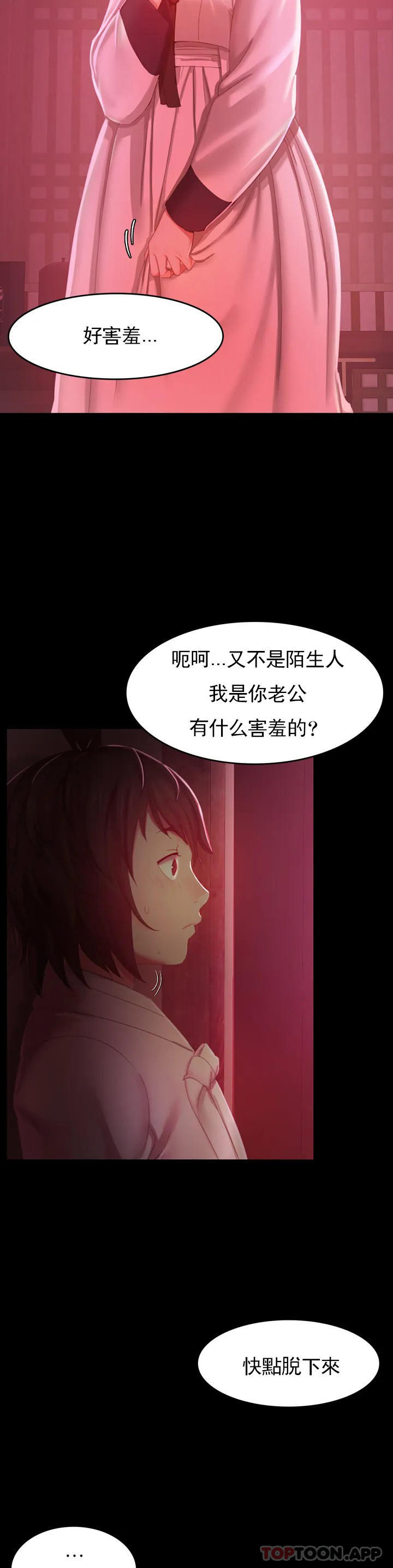 小姐，第1話-一定要懷個，第 69 页