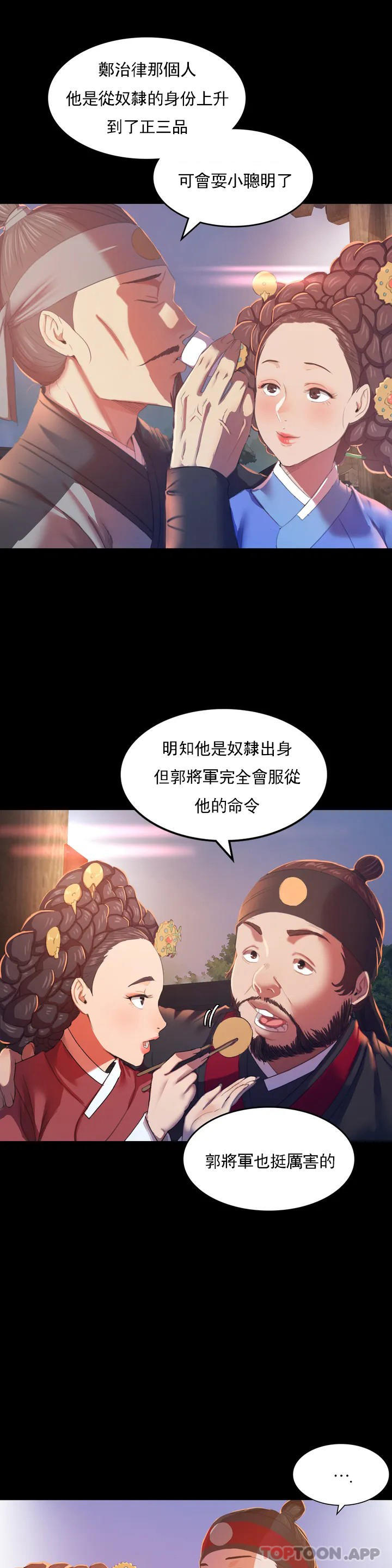 小姐，第2話-誰躲在哪裏，第 11 页