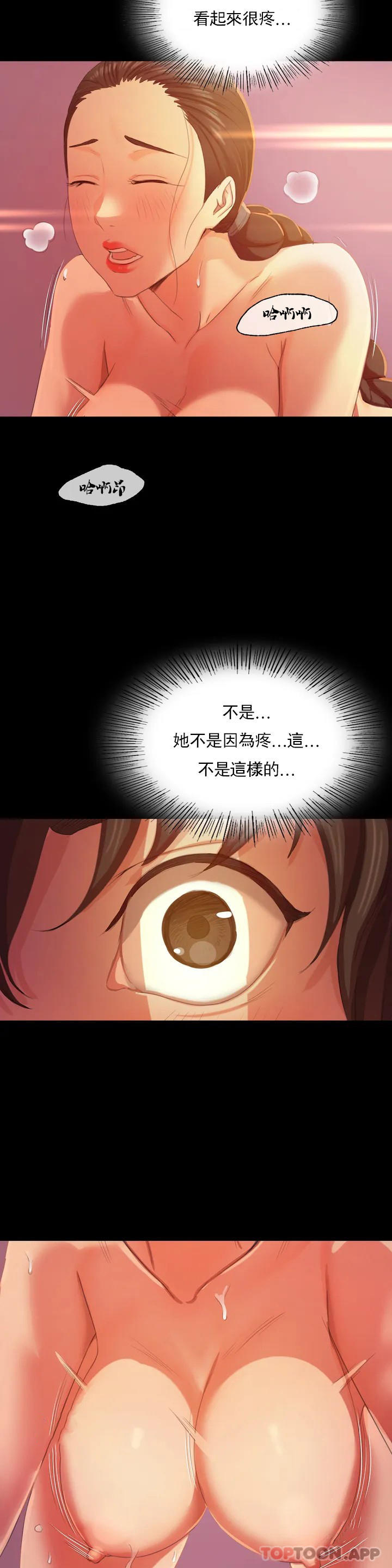 小姐，第2話-誰躲在哪裏，第 21 页