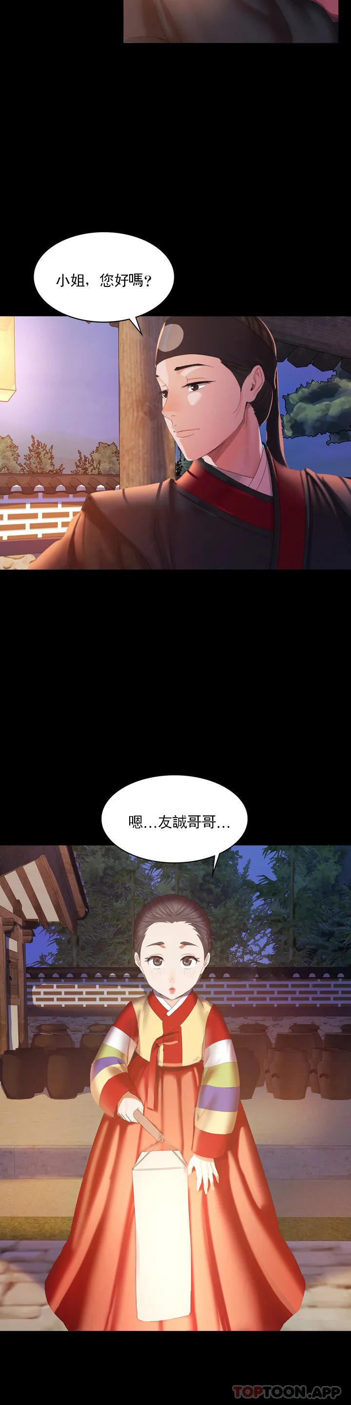 小姐，第2話-誰躲在哪裏，第 15 页