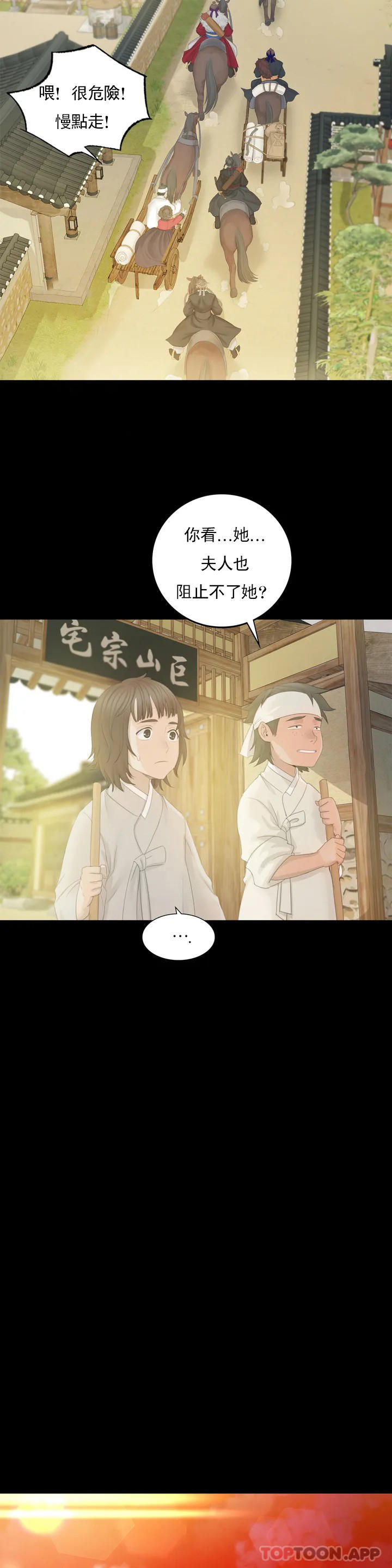 小姐，第3話-水溫剛剛好，第 40 页