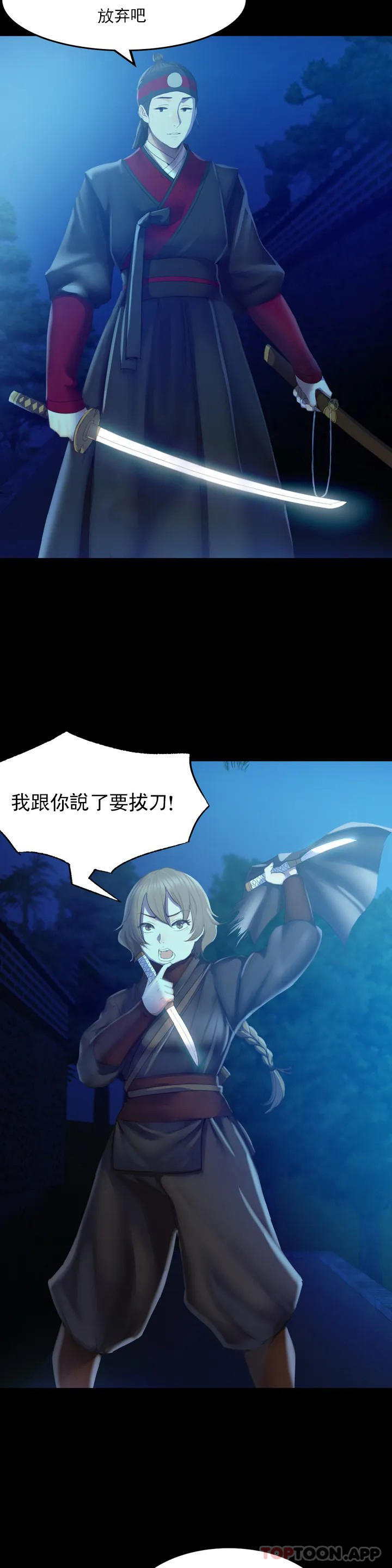 小姐，第3話-水溫剛剛好，第 28 页