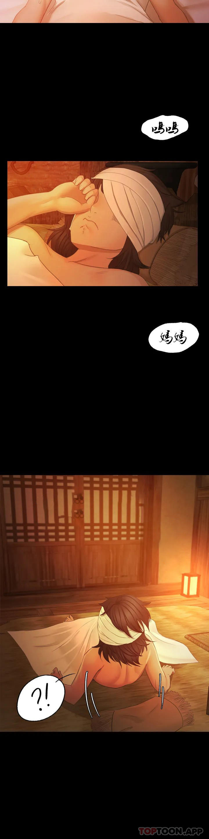 小姐，第3話-水溫剛剛好，第 15 页