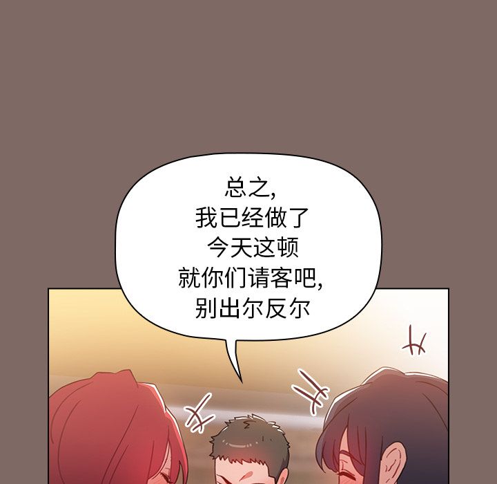 小孩子才做选择，第1話，第 22 页