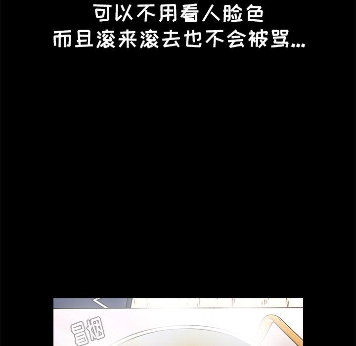 小孩子才做选择，第2話，第 106 页