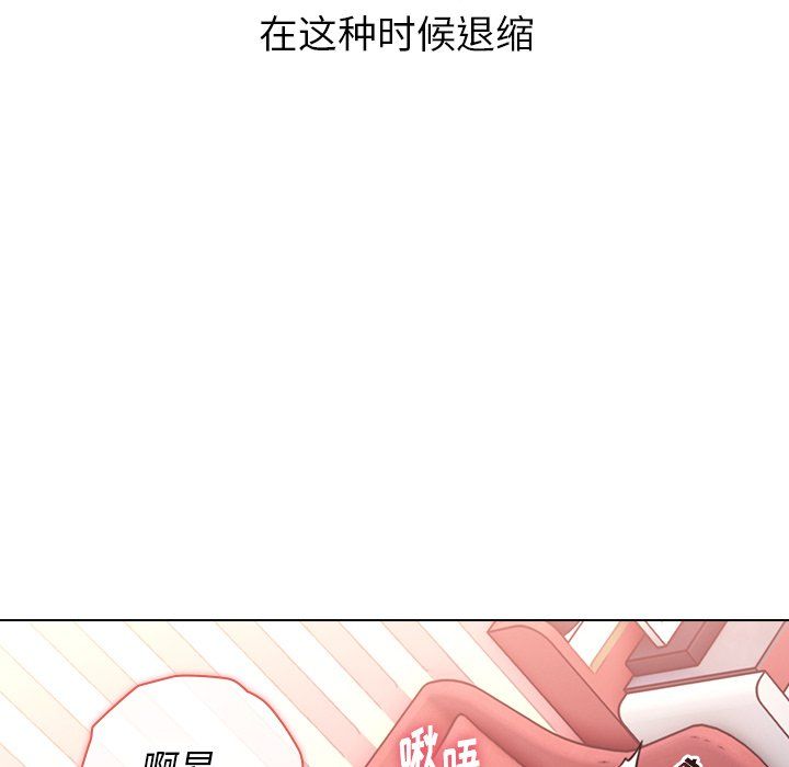小孩子才做选择，第3話，第 106 页