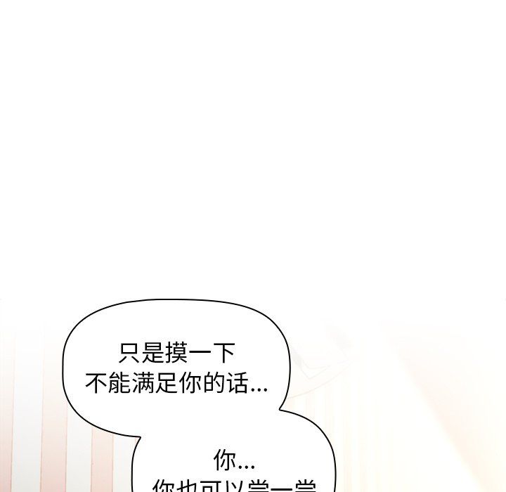 小孩子才做选择，第3話，第 95 页