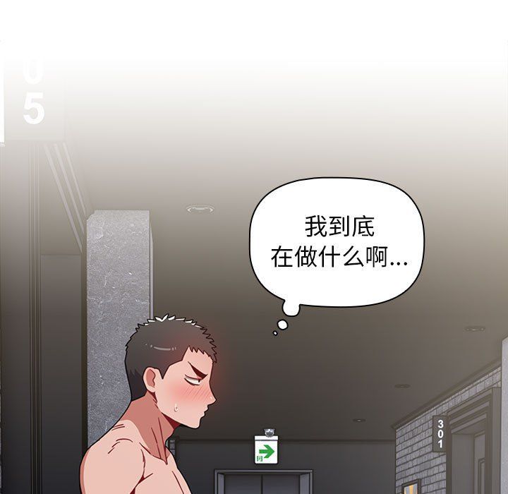 小孩子才做选择，第4話，第 25 页