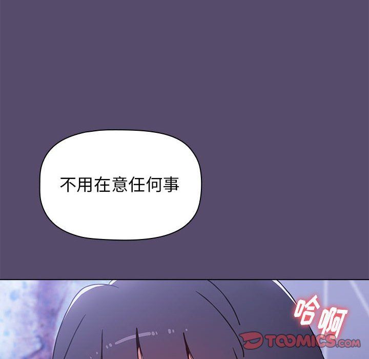 小孩子才做选择，第9話，第 84 页