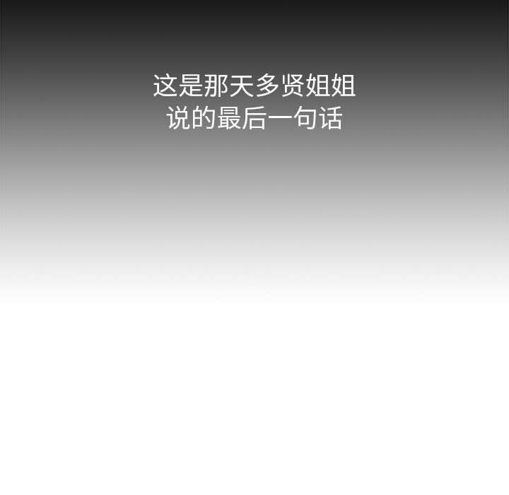 小孩子才做选择，第11話，第 12 页