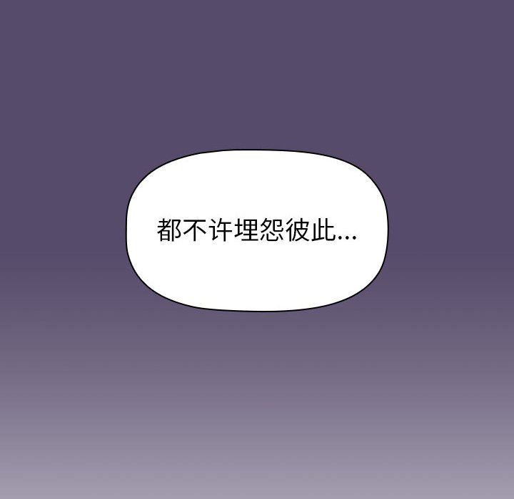 小孩子才做选择，第14話，第 28 页