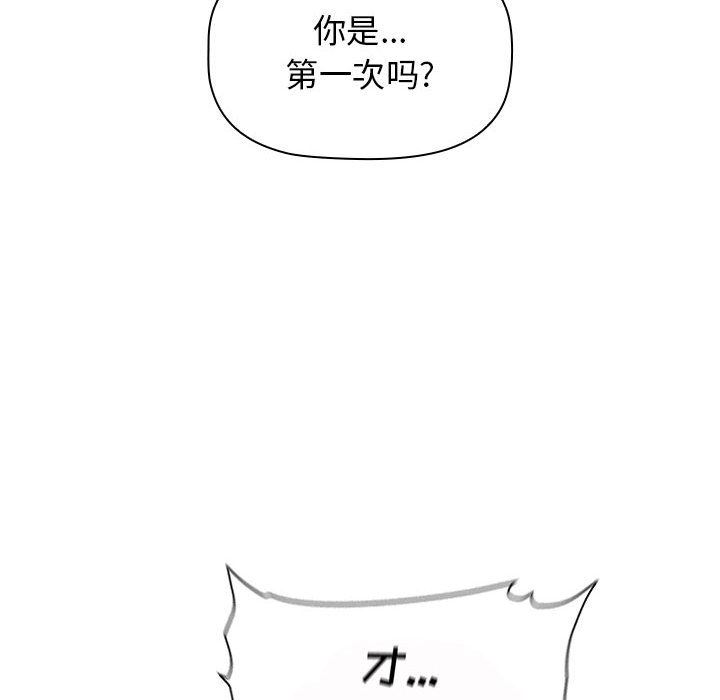 小孩子才做选择，第14話，第 52 页
