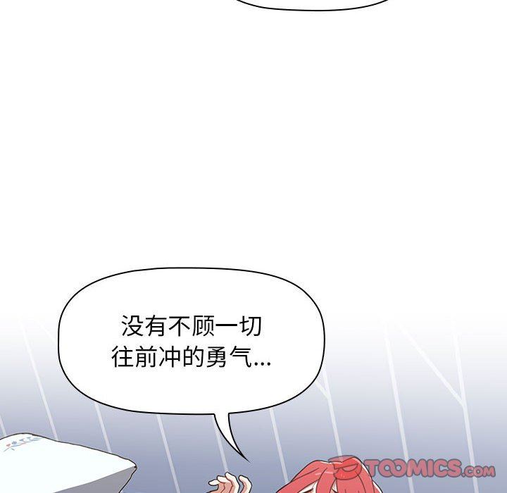 小孩子才做选择，第16話，第 84 页