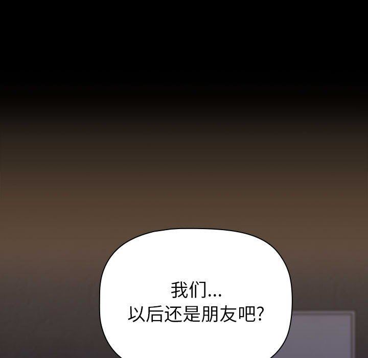 小孩子才做选择，第16話，第 65 页