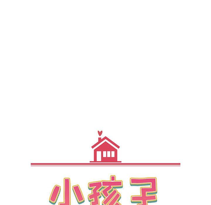 小孩子才做选择，第18話，第 28 页
