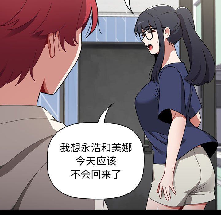 小孩子才做选择，第19話，第 69 页