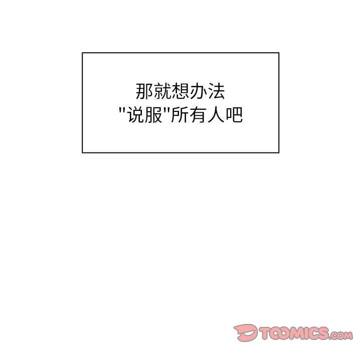小孩子才做选择，第20話，第 84 页