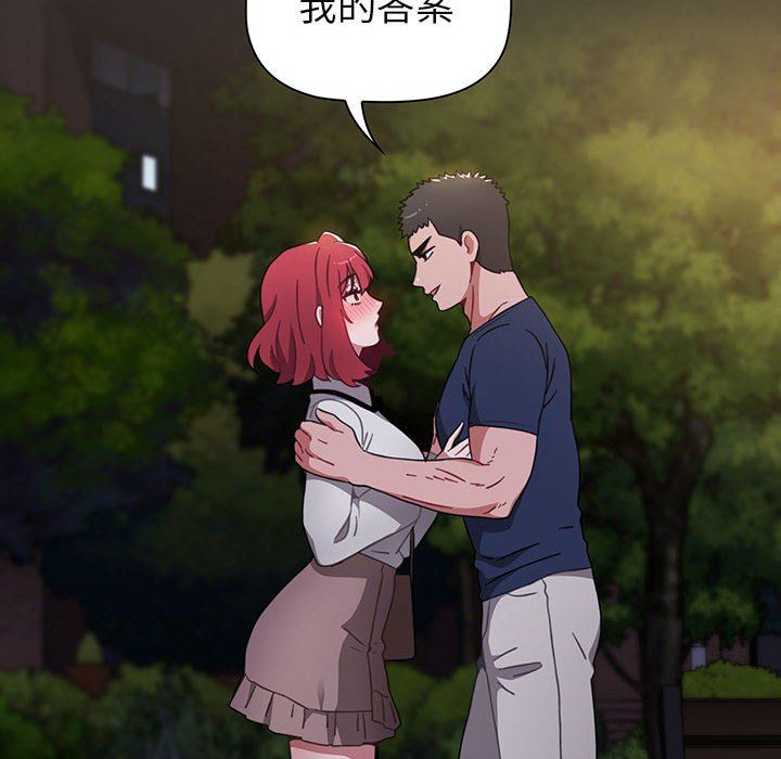 小孩子才做选择，第21話，第 12 页