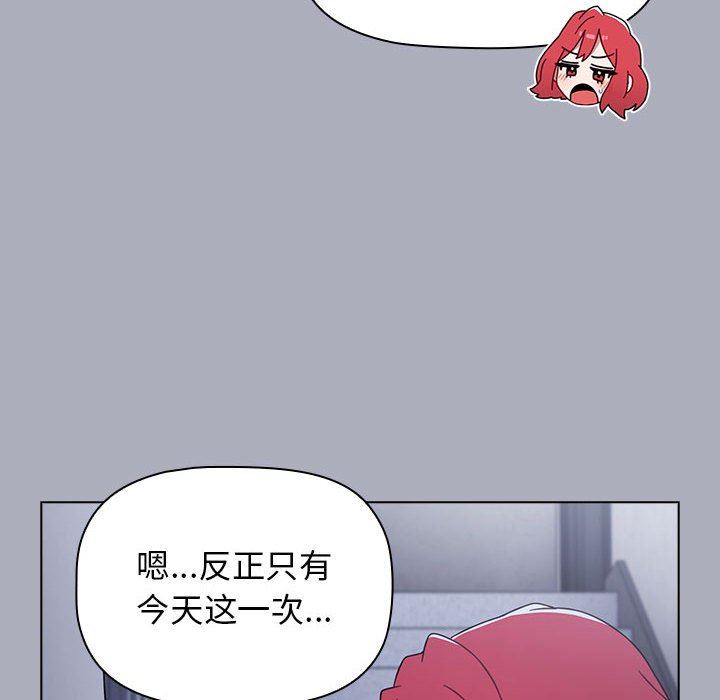 小孩子才做选择，第27話，第 106 页