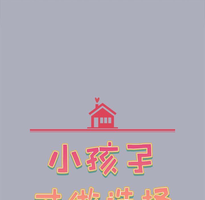 小孩子才做选择，第27話，第 15 页