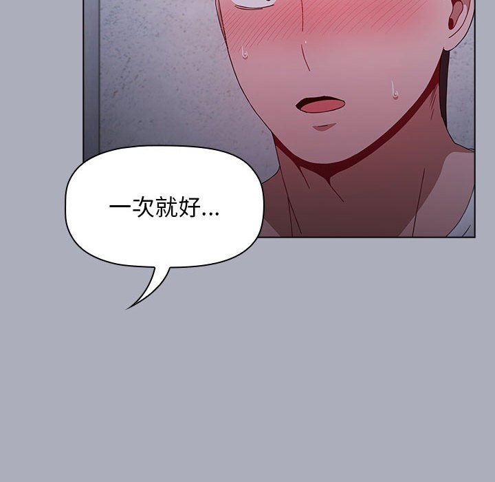 小孩子才做选择，第29話，第 8 页