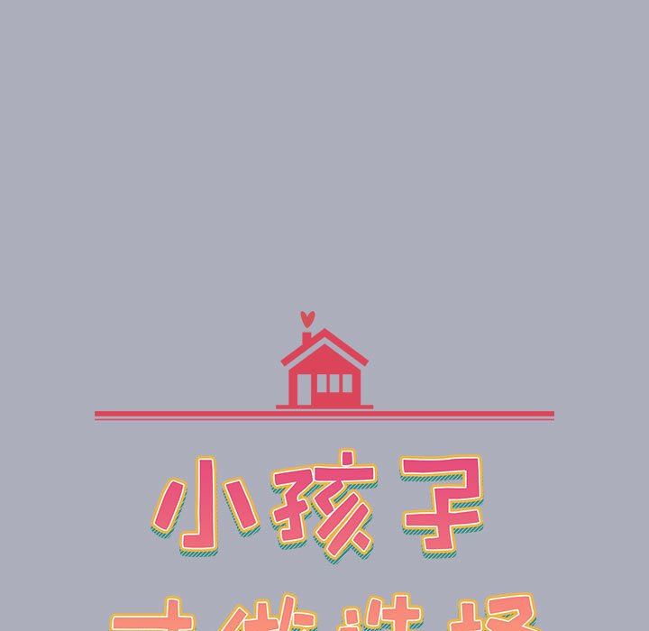小孩子才做选择，第29話，第 15 页