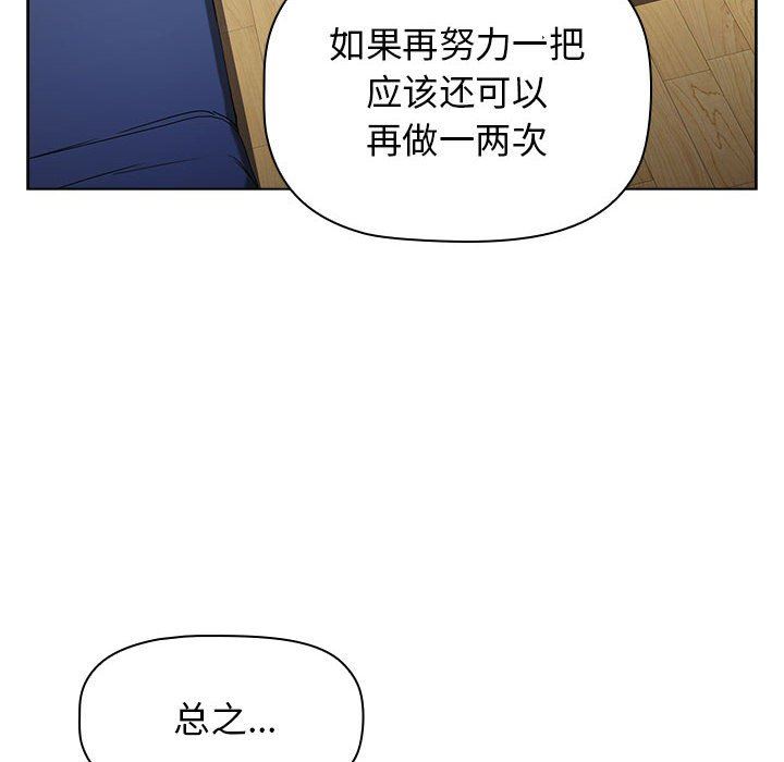 小孩子才做选择，第30話，第 106 页