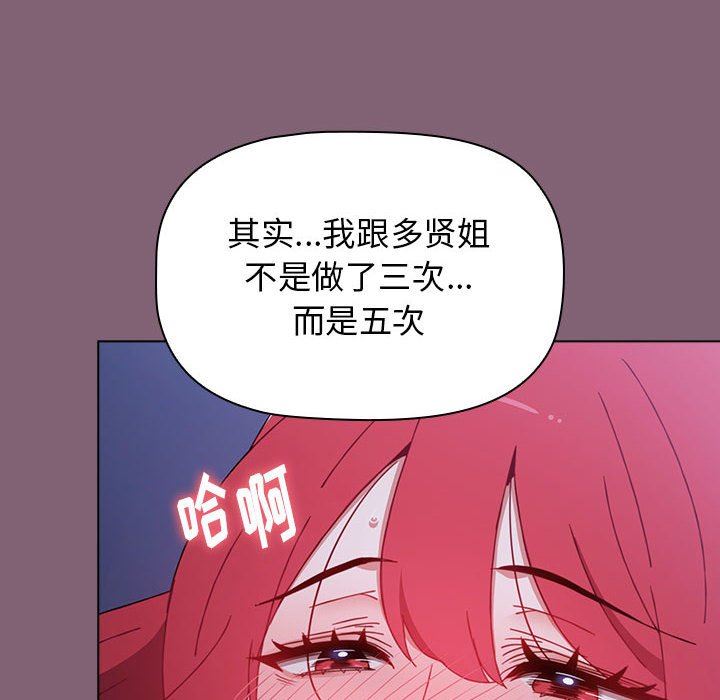 小孩子才做选择，第30話，第 8 页