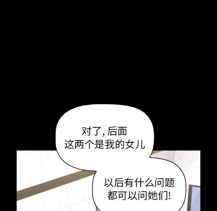 小孩子才做选择，第32話，第 22 页
