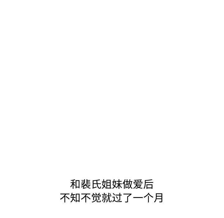 小孩子才做选择，第33話，第 65 页