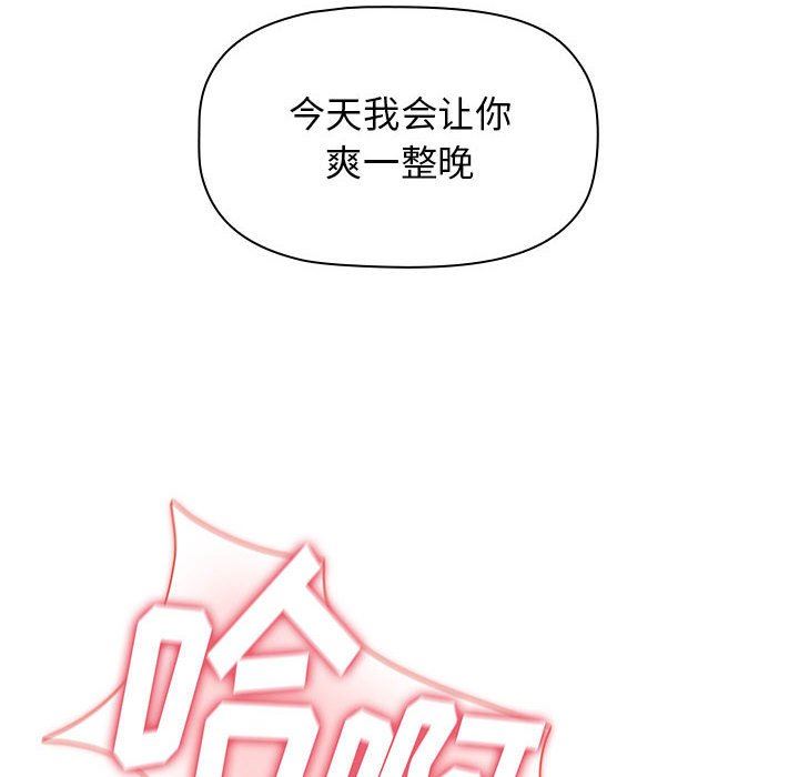 小孩子才做选择，第33話，第 8 页