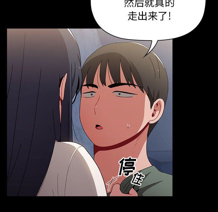小孩子才做选择，第36話，第 44 页
