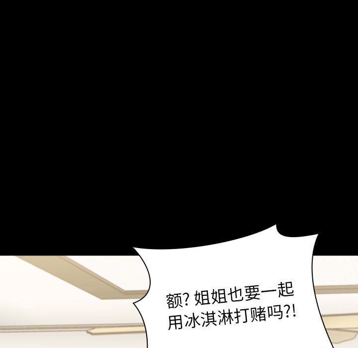 小孩子才做选择，第36話，第 65 页