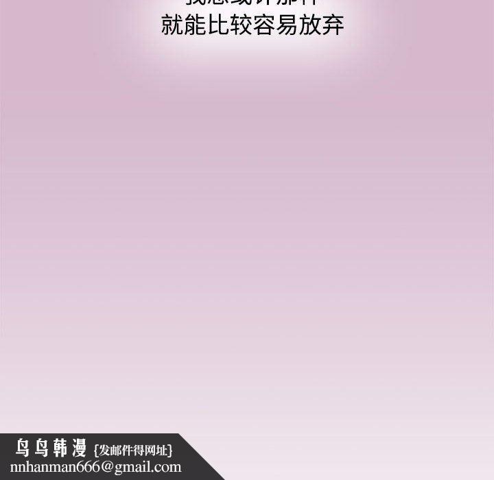 小孩子才做选择，第37話，第 106 页