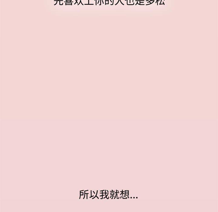小孩子才做选择，第37話，第 95 页