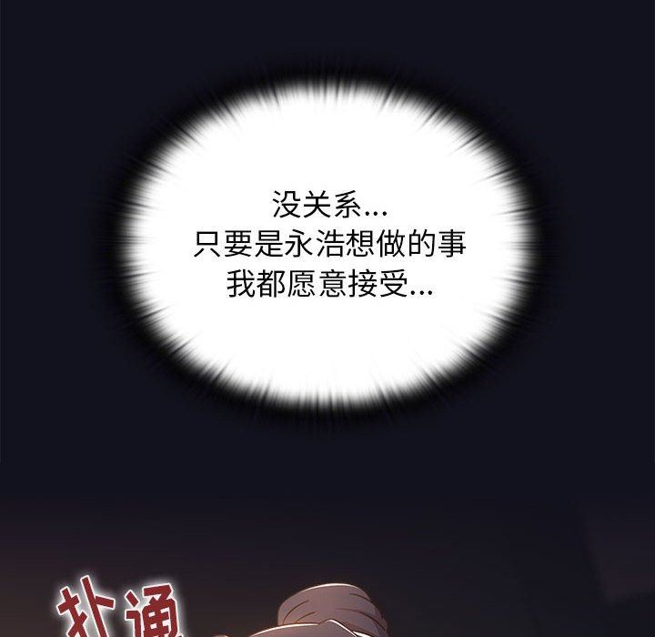 小孩子才做选择，第37話，第 8 页