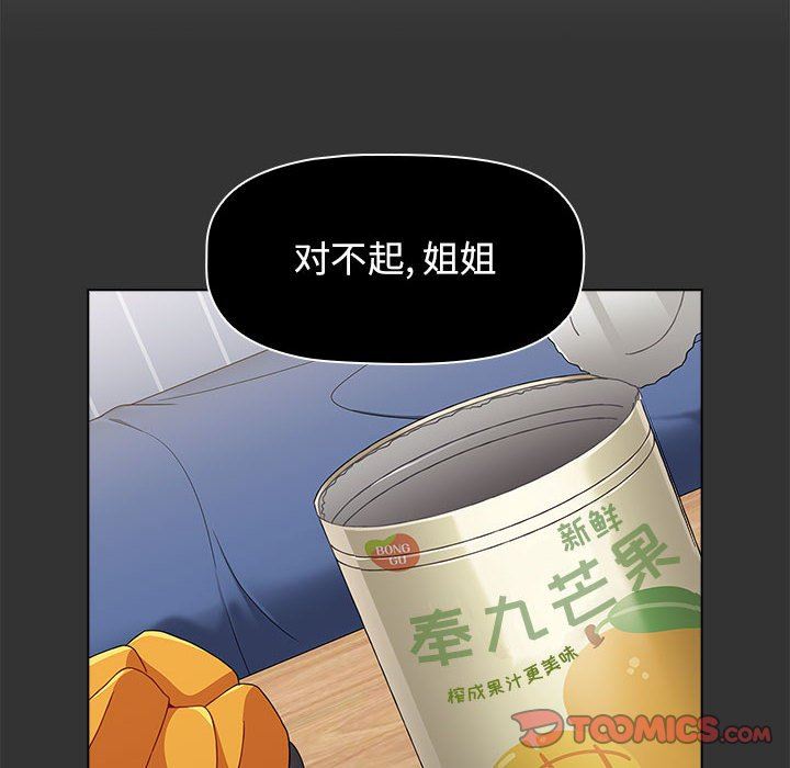 小孩子才做选择，第37話，第 64 页