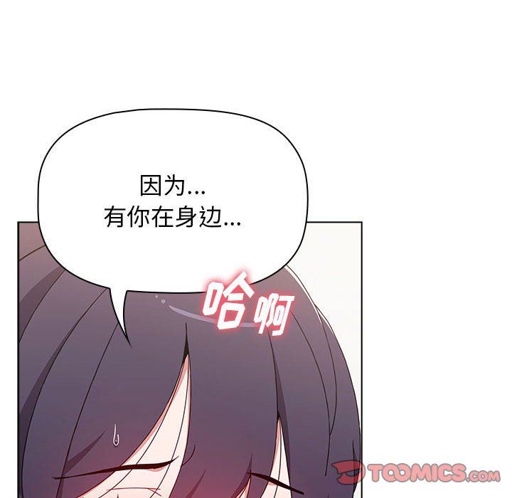 小孩子才做选择，第40話，第 44 页