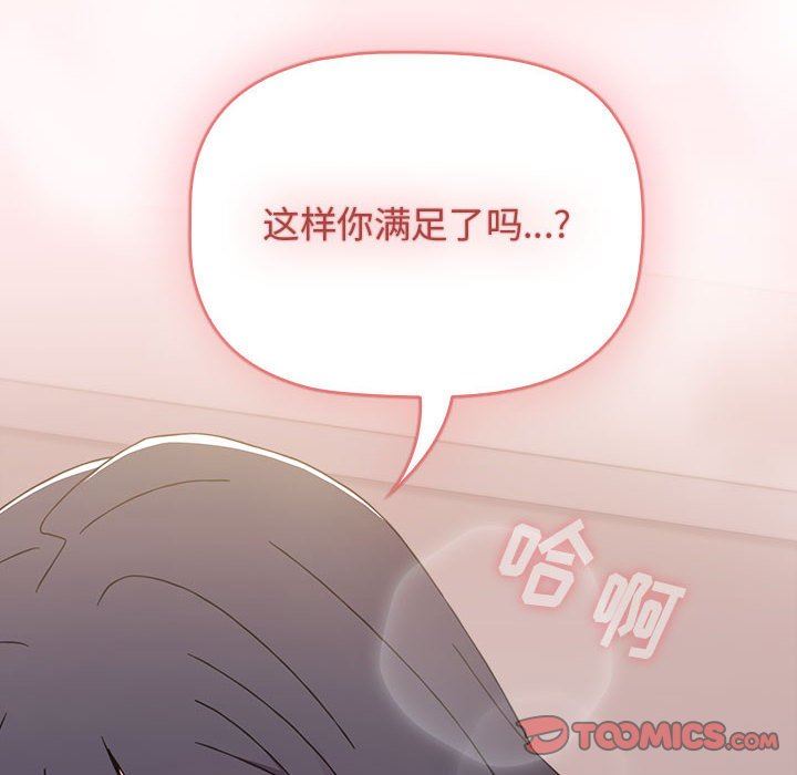 小孩子才做选择，第40話，第 12 页