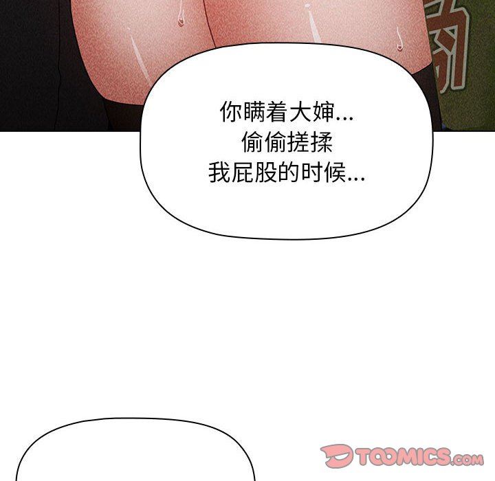 小孩子才做选择，第40話，第 52 页