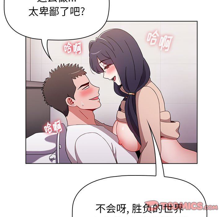 小孩子才做选择，第41話，第 69 页