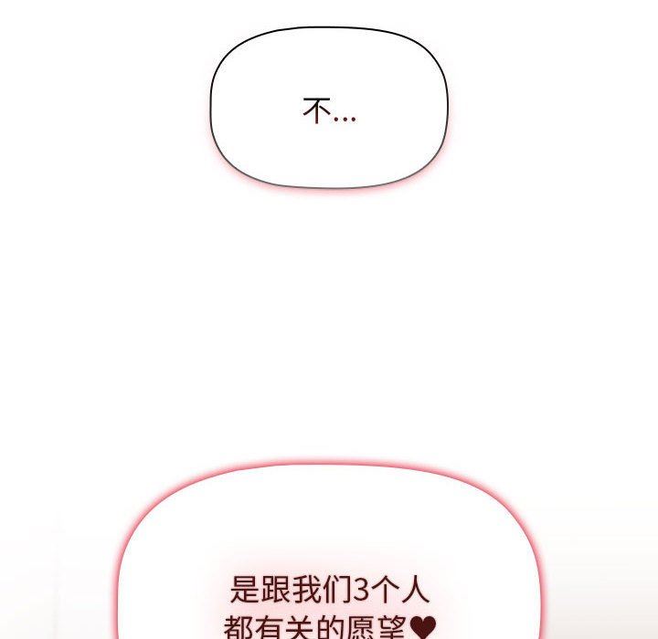 小孩子才做选择，第41話，第 8 页