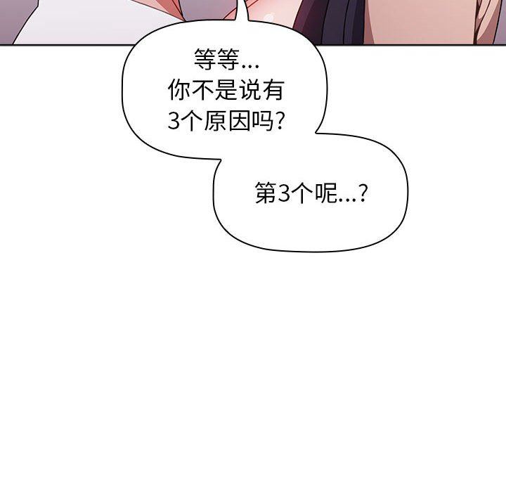 小孩子才做选择，第41話，第 64 页