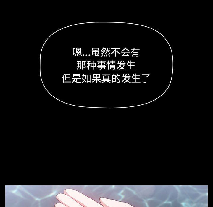 小孩子才做选择，第45話，第 103 页