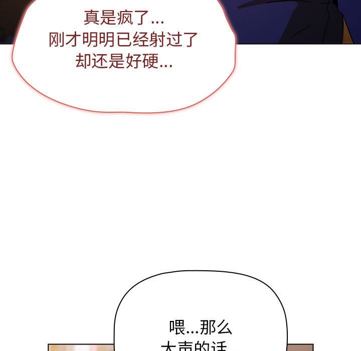 小孩子才做选择，第45話，第 77 页