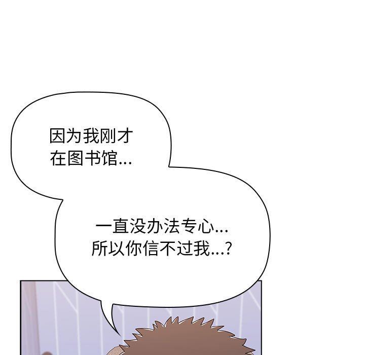 小孩子才做选择，第47話，第 103 页