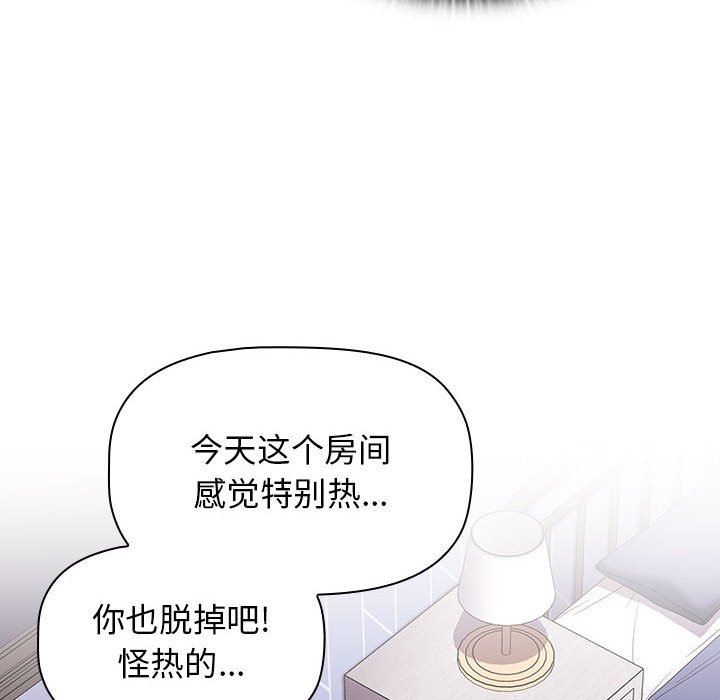 小孩子才做选择，第47話，第 84 页