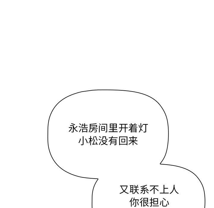 小孩子才做选择，第49話，第 69 页