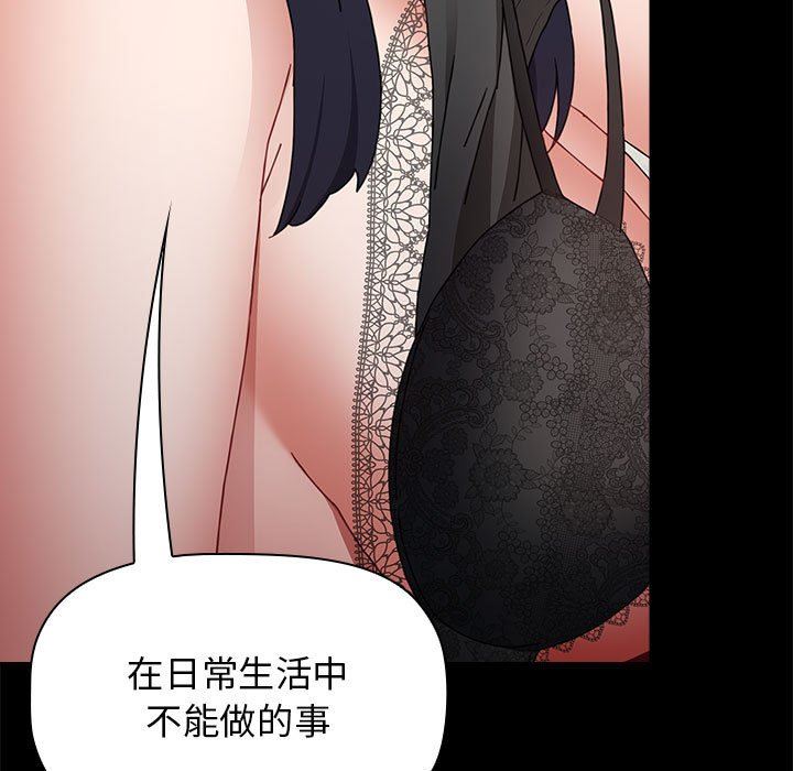 小孩子才做选择，第51話，第 103 页