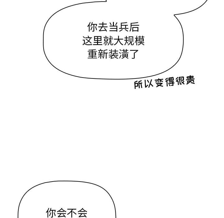 小孩子才做选择，第51話，第 52 页